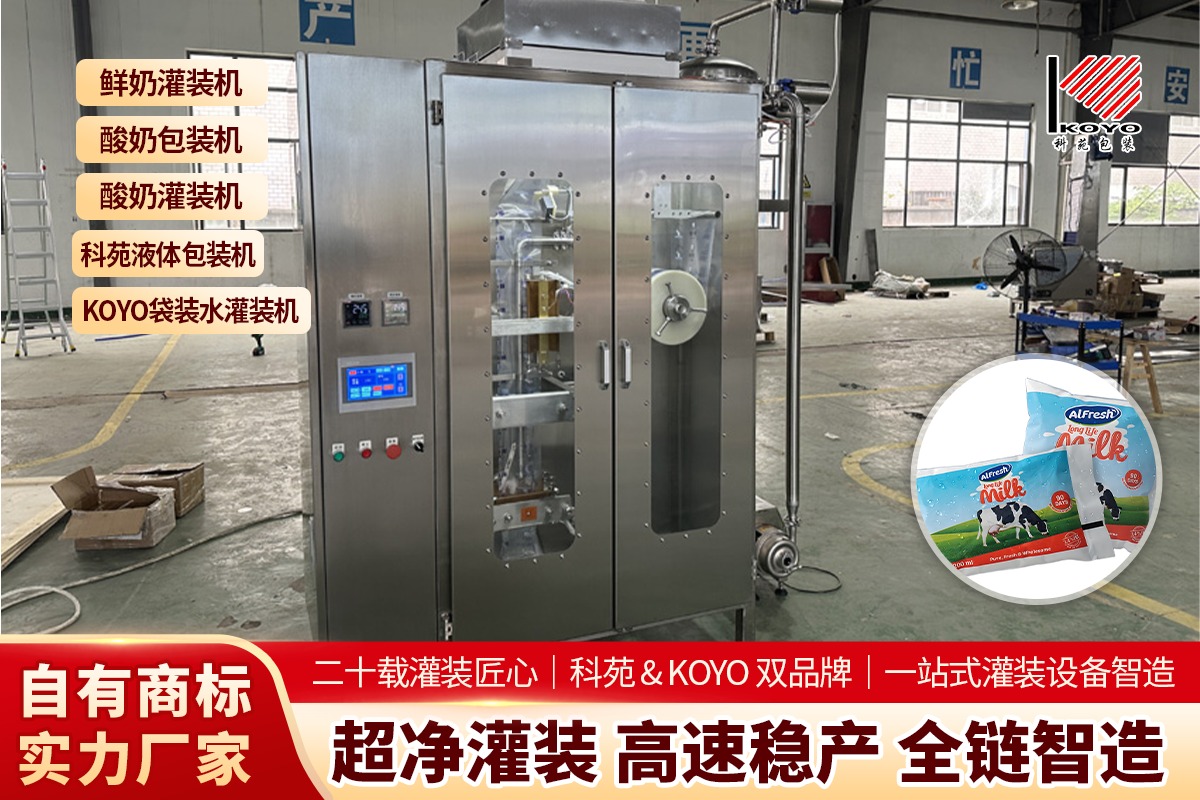 棒袋酸奶灌装生产线实拍