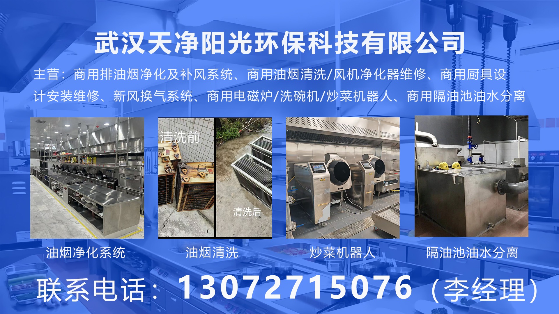 商用厨房设备维保现场