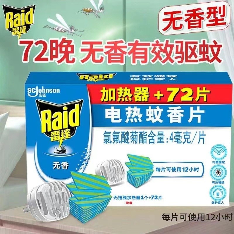 低刺激无味驱蚊液生产线实拍