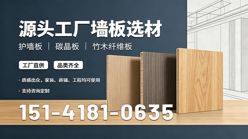 竹木纤维板生产与应用场景
