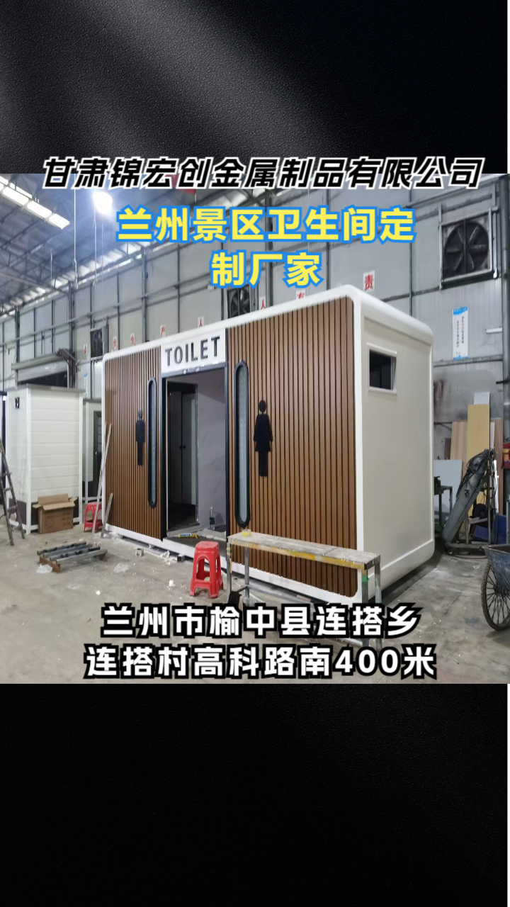 移动卫生间产品展示
