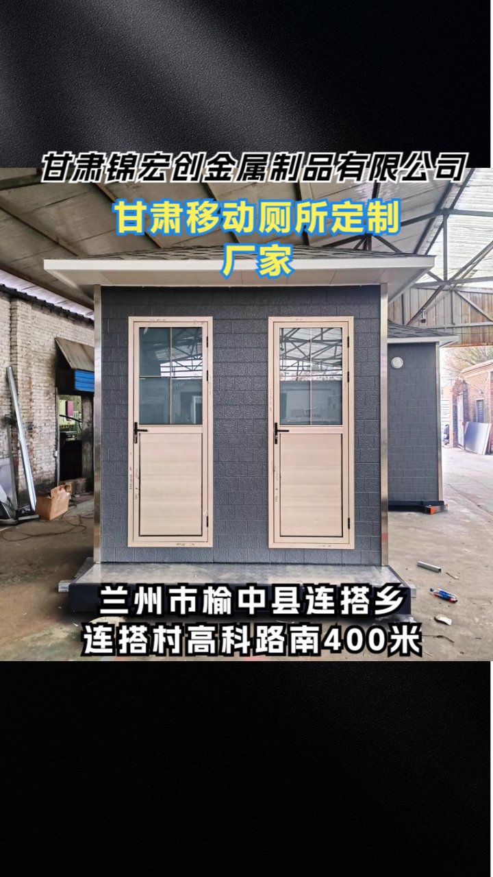 移动卫生间生产工艺展示