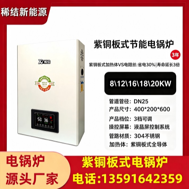 全导体电采暖设备运行实景