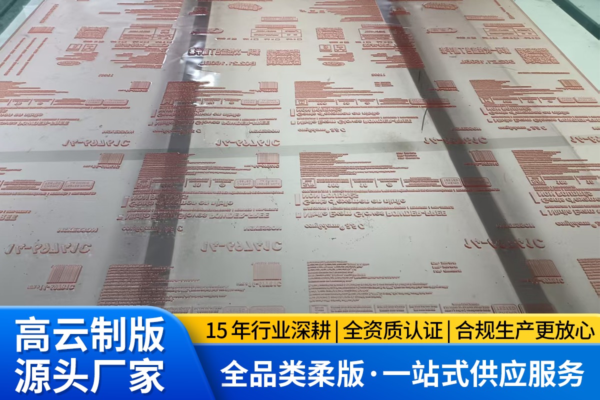 制版工艺环境
