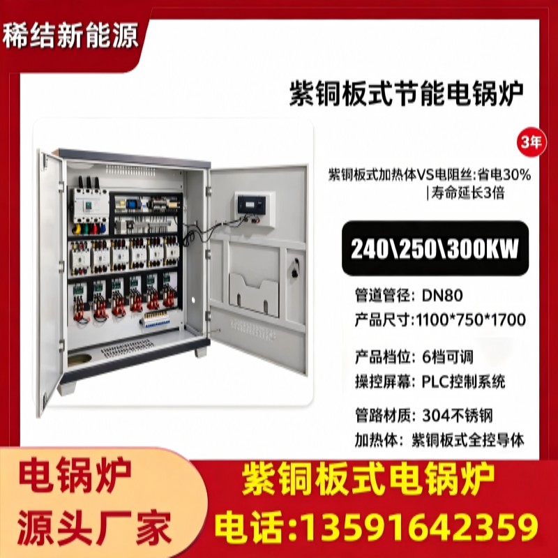 吉林煤改电设备应用