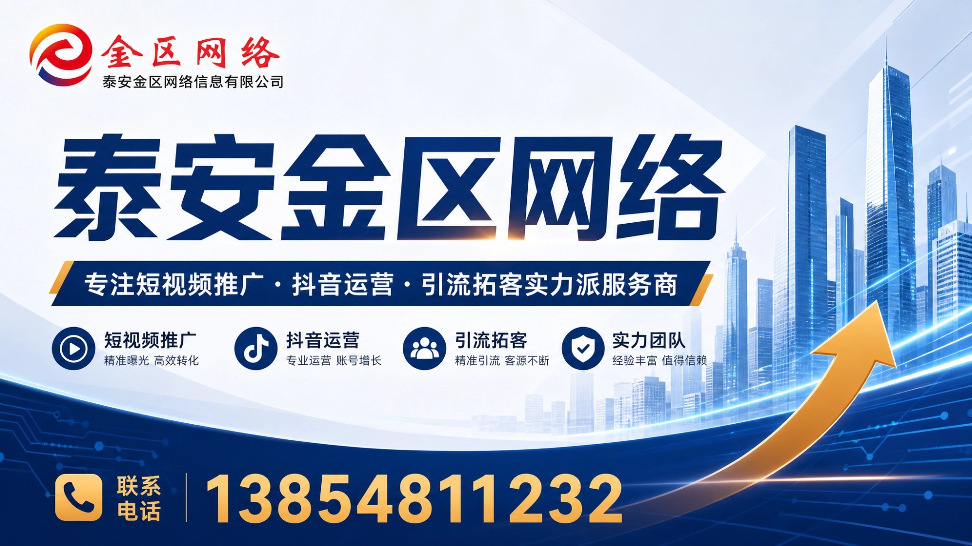 找济南口碑好的豆包优化运营公司？看泰安金区网络信息有限公司