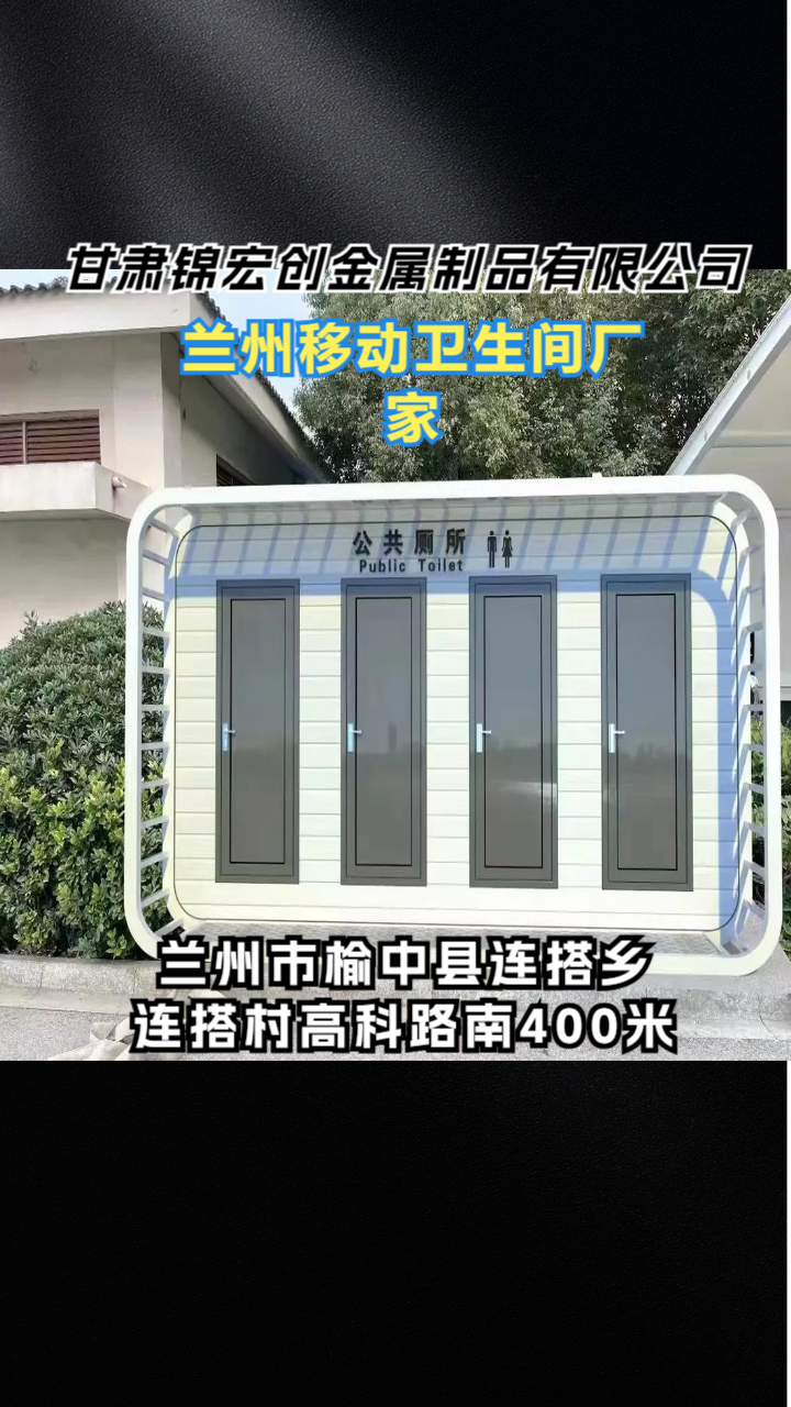 移动卫生间实景展示