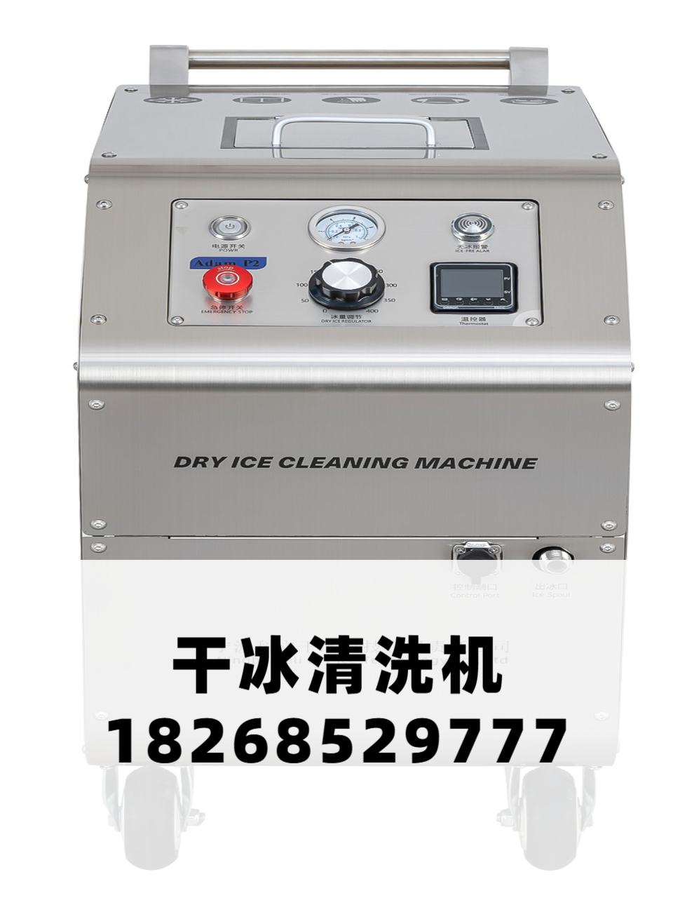 干冰清洗设备实拍