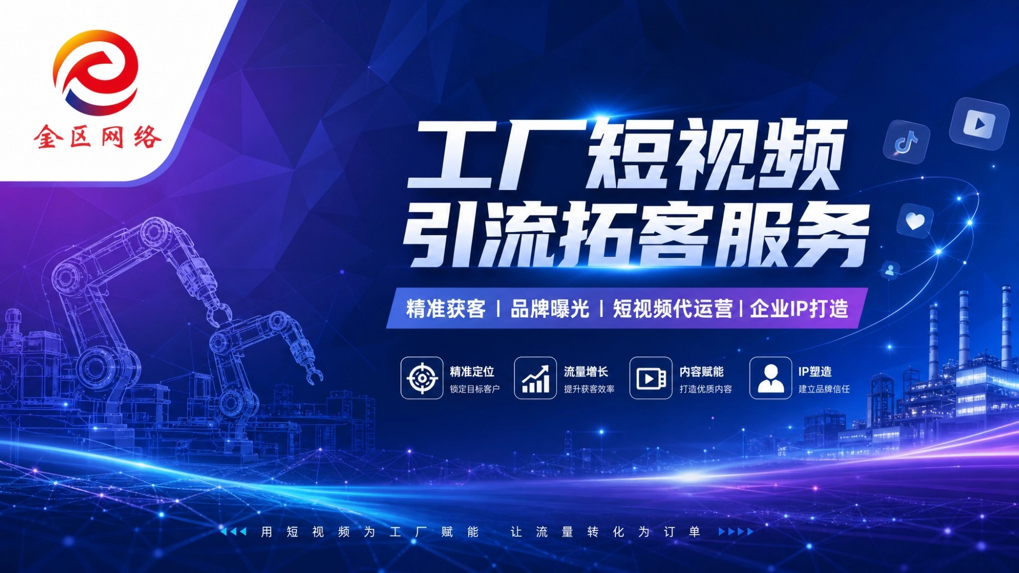 数字化运营场景示意图