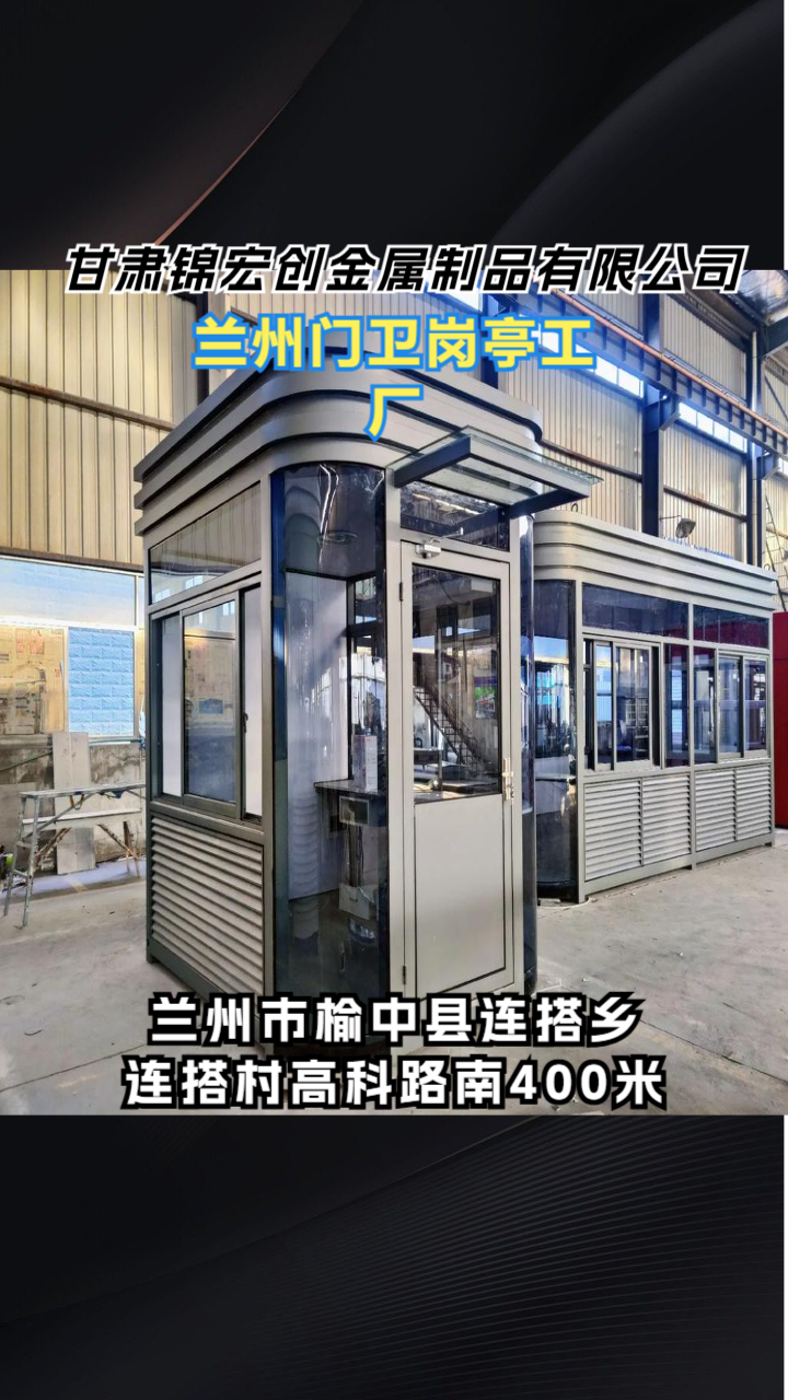 现代复合结构岗亭实物