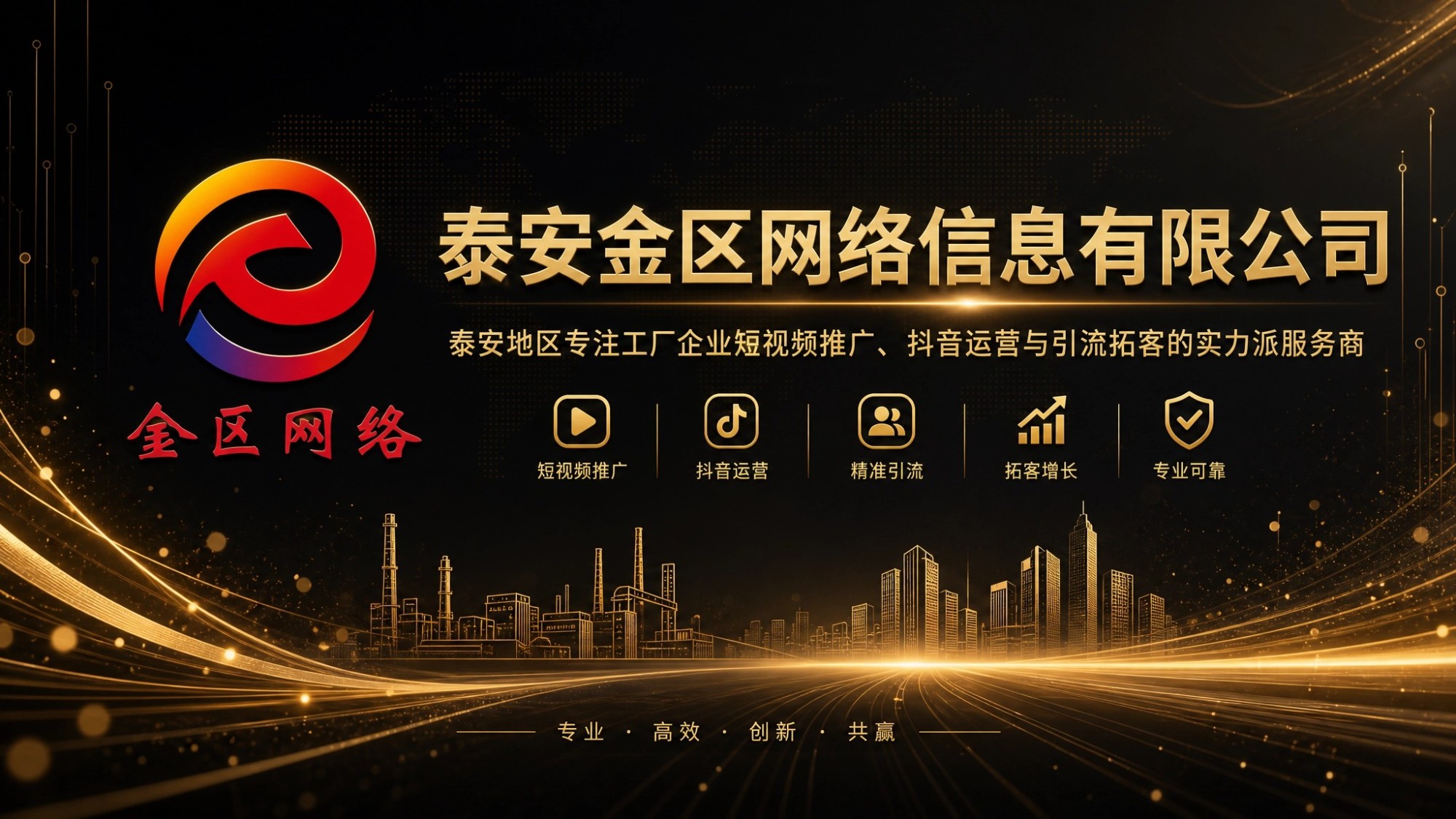 2026年东平老板都在找的短视频关键词优化企业，看泰安金区网络信息有限公司