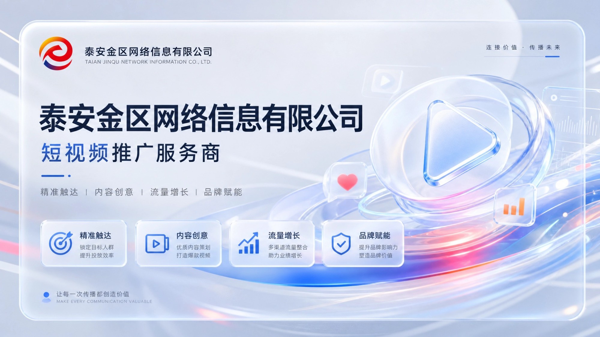 短视频营销获客企业服务现场