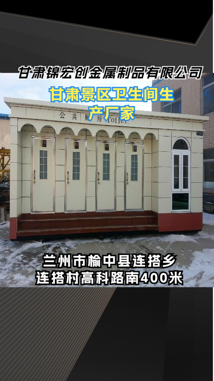 移动厕所产品实景图