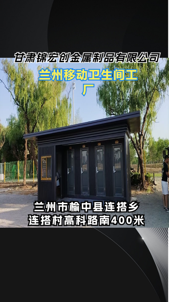移动厕所定制实景