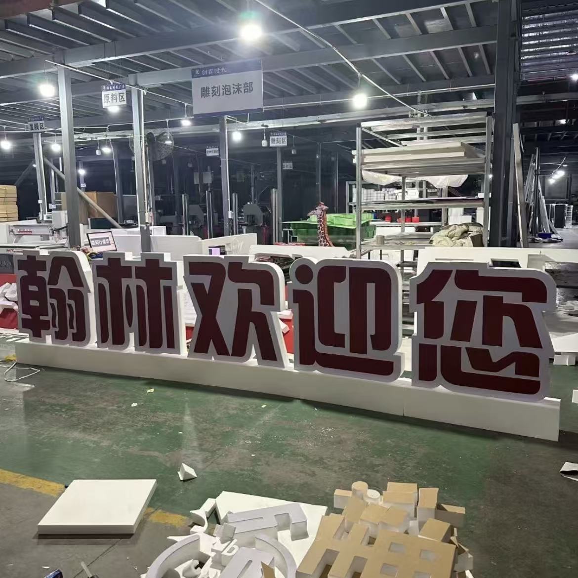 广告牌加工实景图