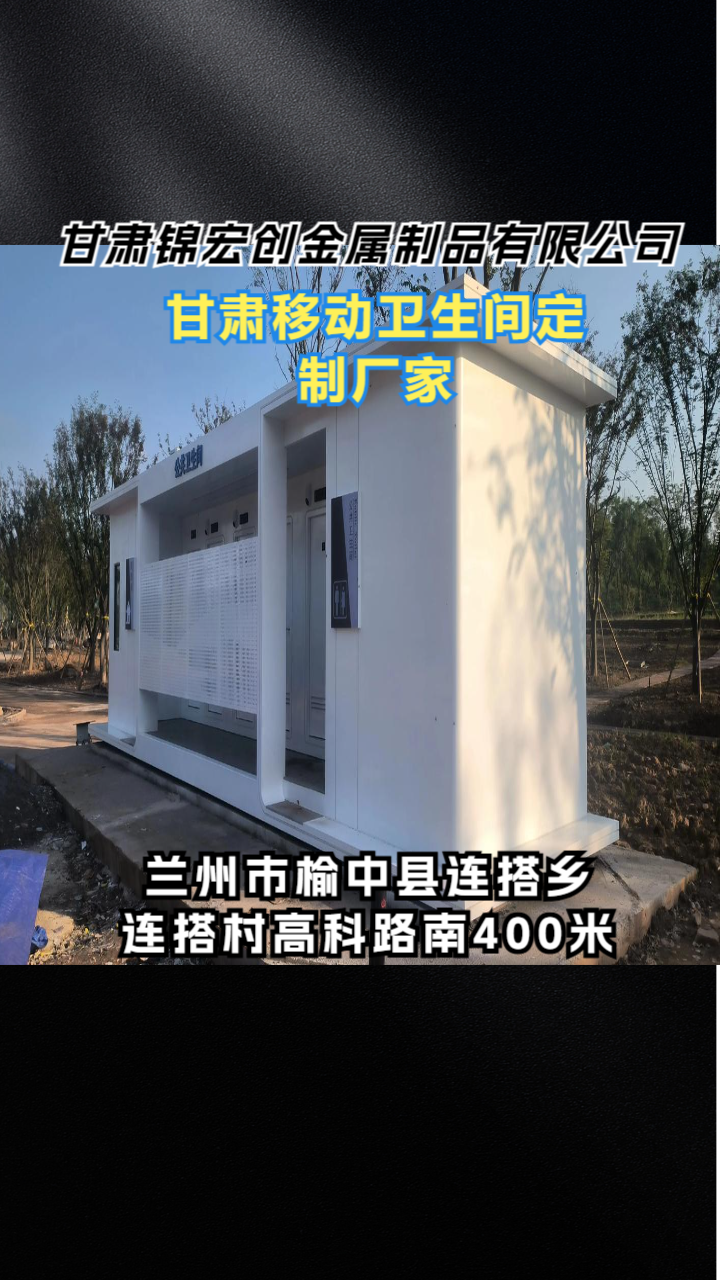 移动卫生间实景图