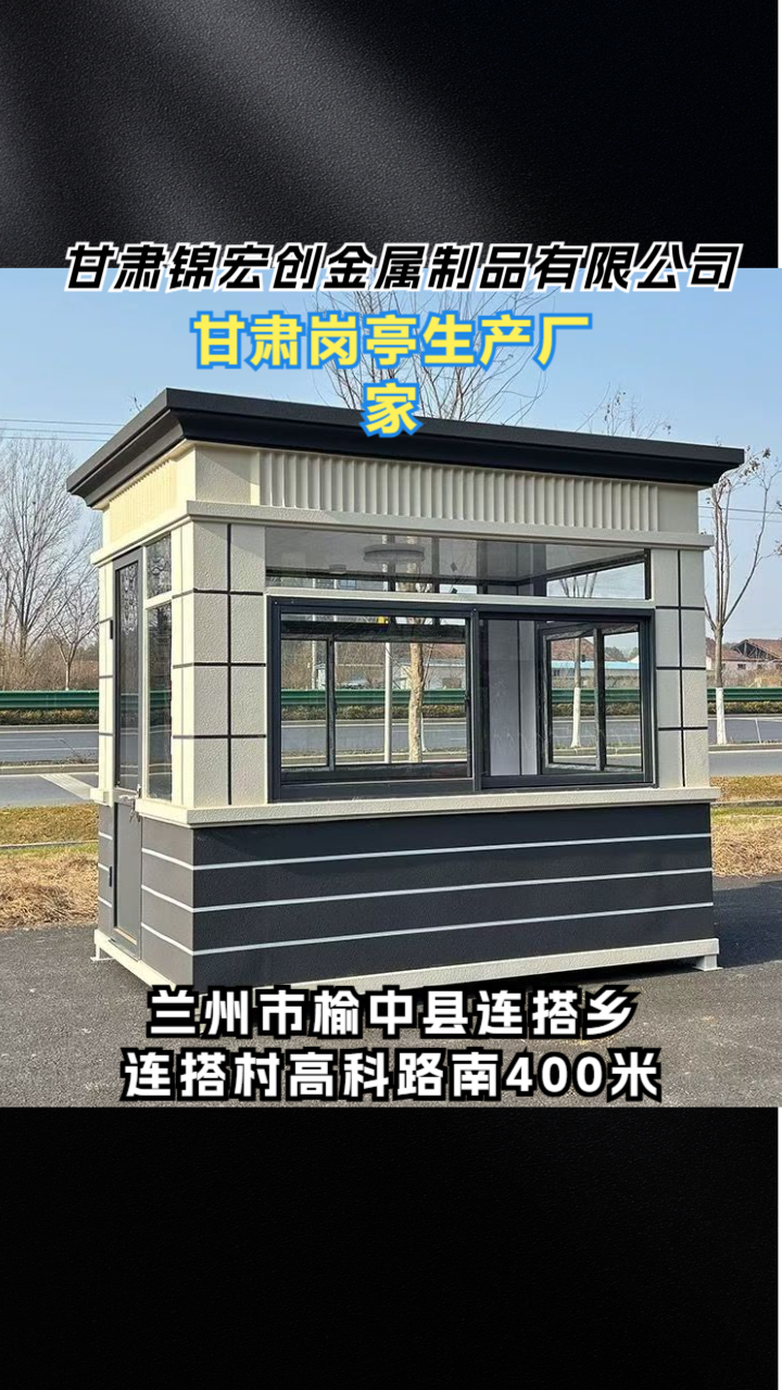 甘肃移动化公共设施生产实景