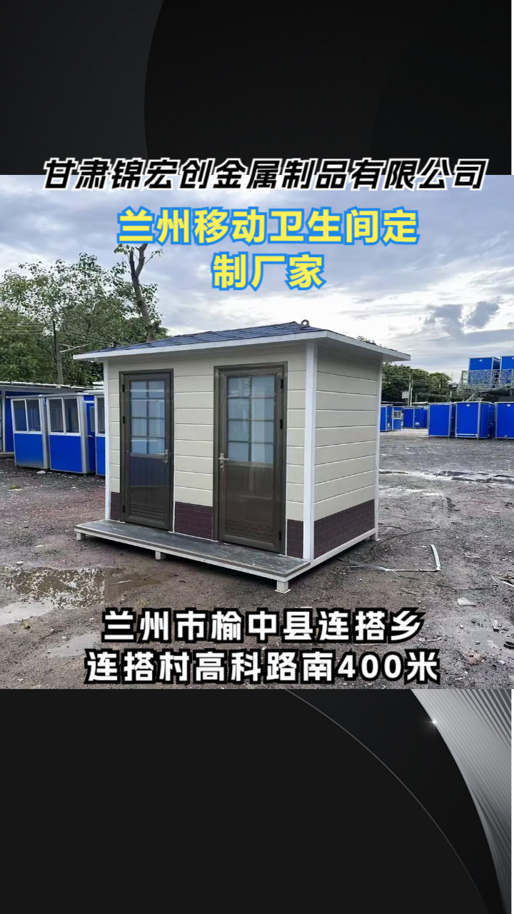 移动卫生间定制实景