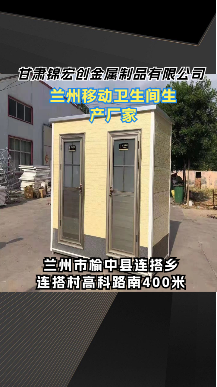 移动卫生间产品展示
