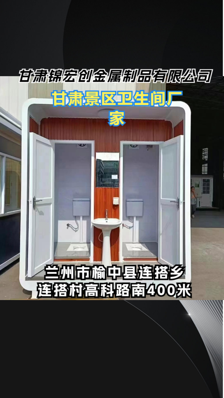 移动卫生间实景展示