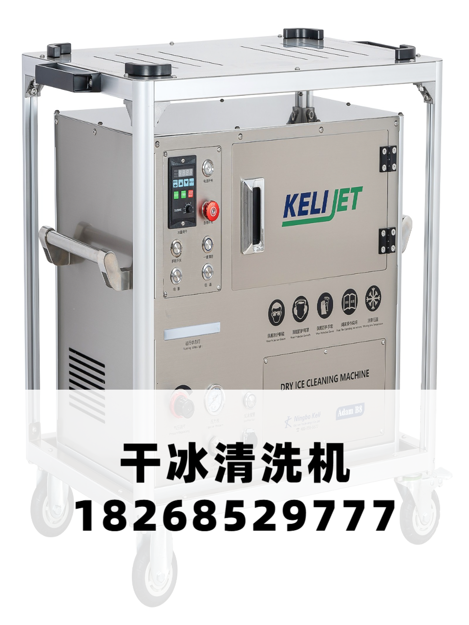 智能化干冰清洗装备实拍