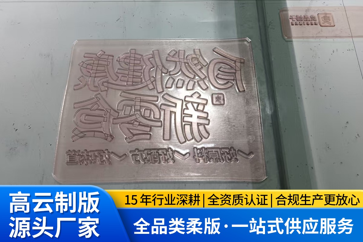 柔版印刷工艺实景