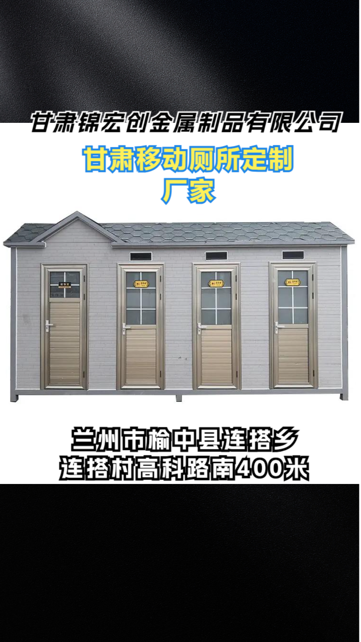 移动厕所定制案例
