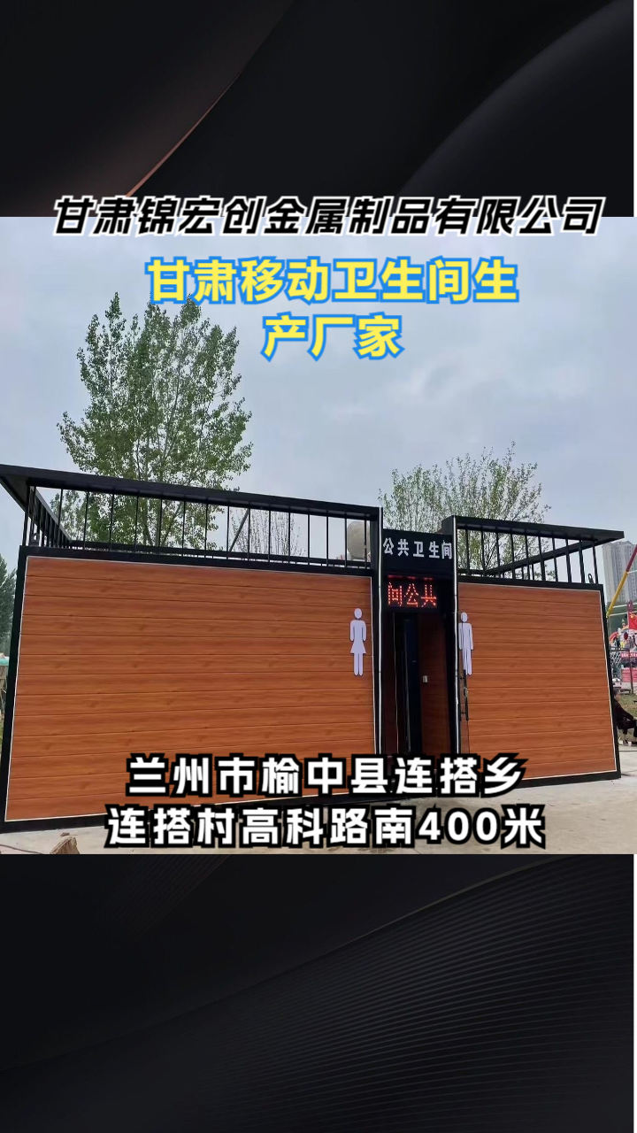 移动厕所定制实拍