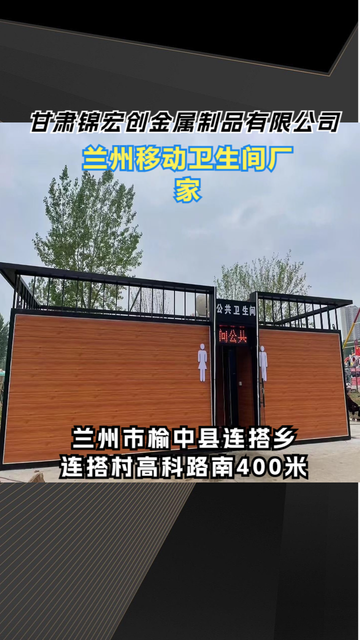 移动卫生间制造工艺