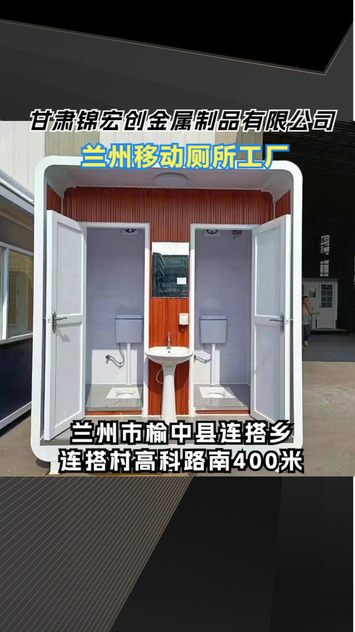 户外移动环保设施