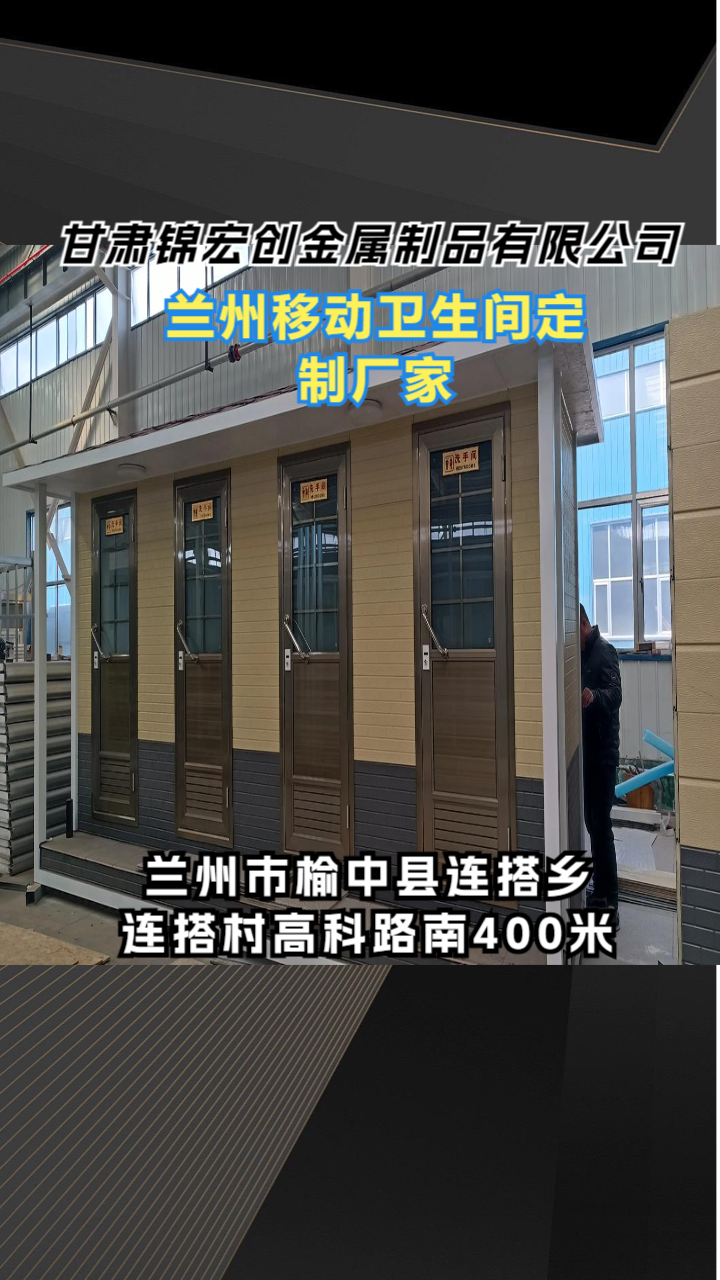 移动厕所实景