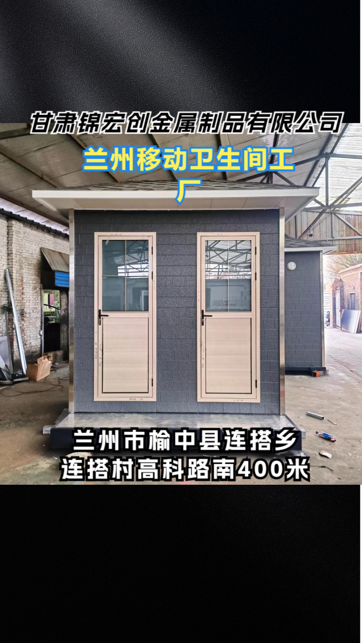 移动卫生间实拍展示