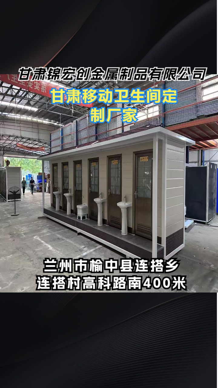 移动卫生间生产车间实景