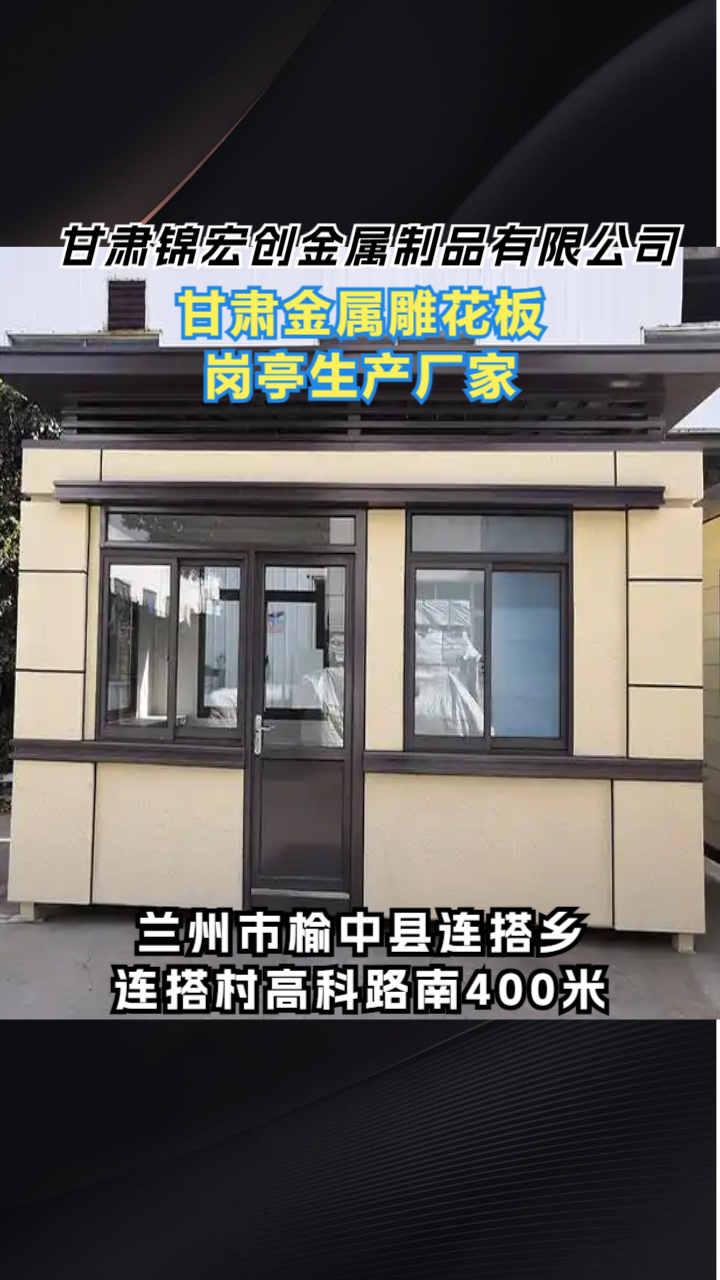 金属雕花板岗亭复合结构示意图