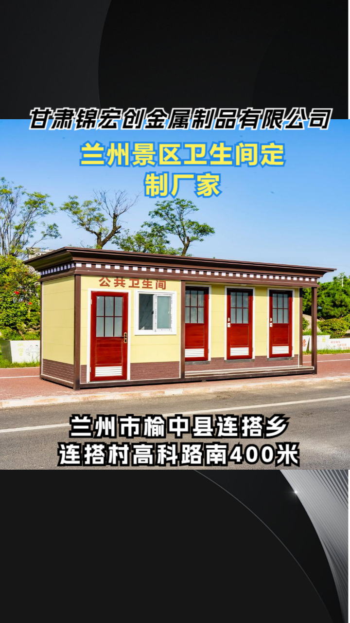移动卫生间制造工艺细节