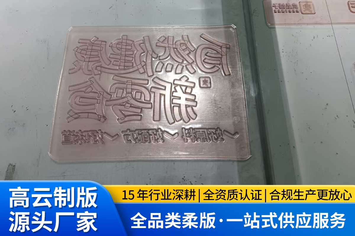 柔版制版工艺示意图