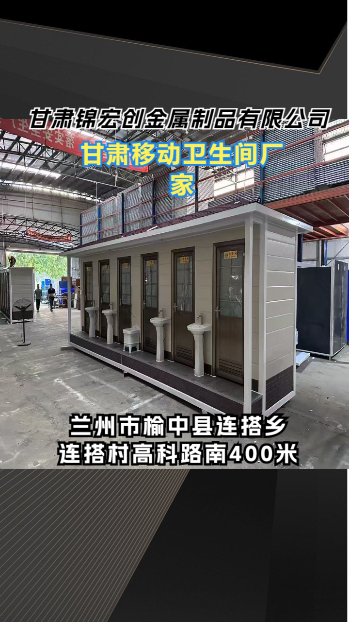 移动厕所实景