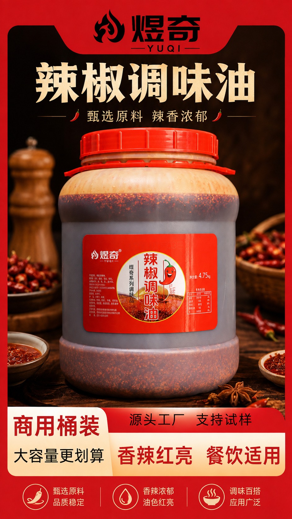 商用复合调味油脂展示