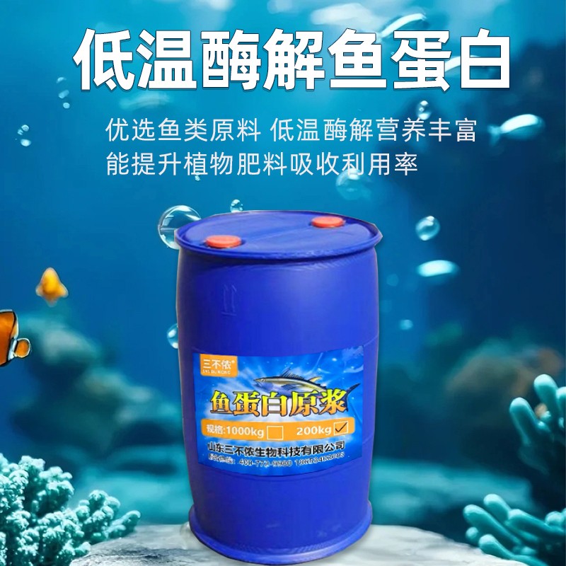 自制鱼蛋白 - 鱼蛋白水溶肥厂肥料产品