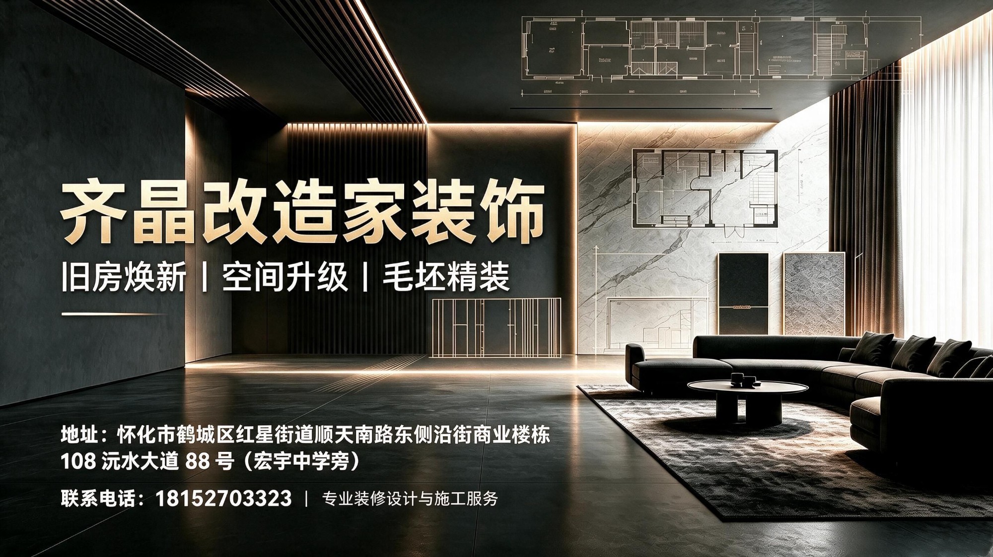 旧房翻新实景