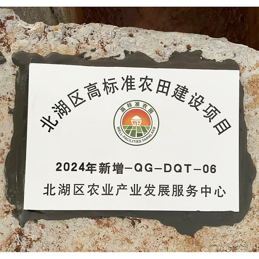 高品质陶瓷农田标牌实拍