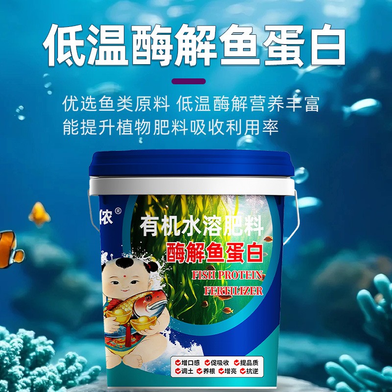 提质增产鱼蛋白 - 鱼蛋白水溶肥厂肥料产品