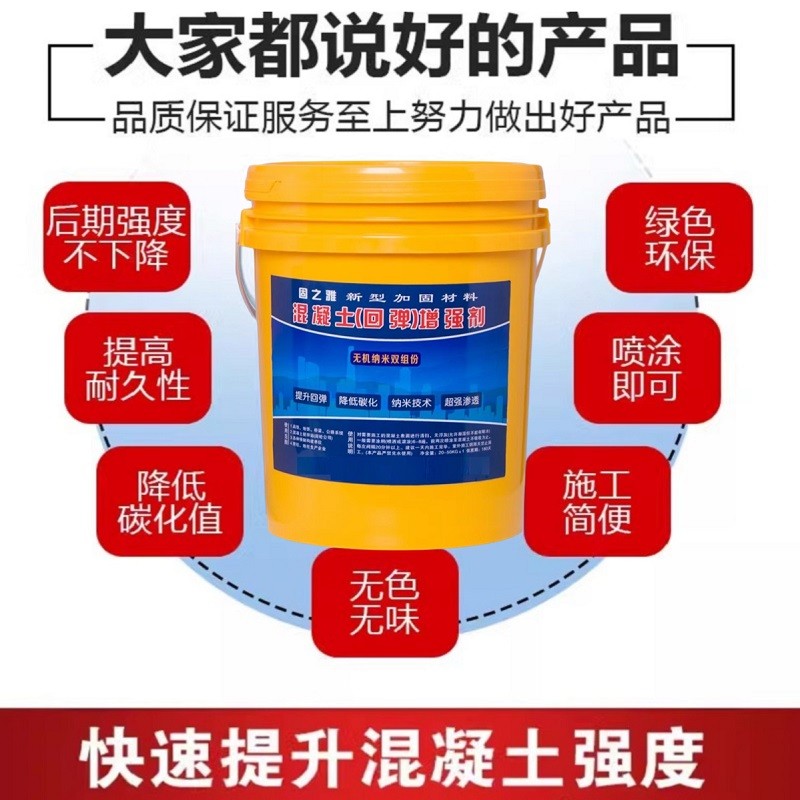 混凝土强度增强剂施工现场