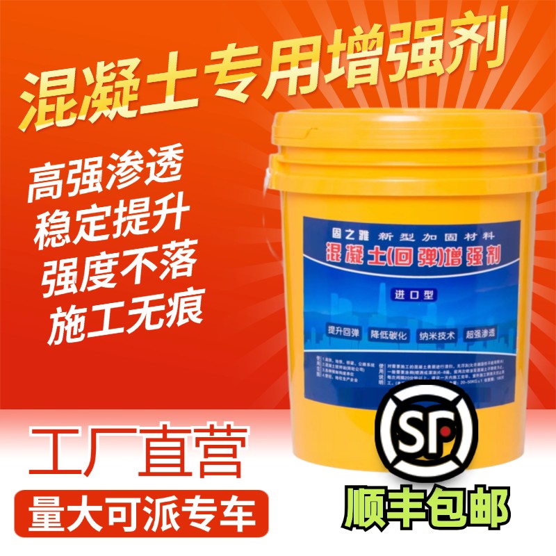 辽源市立柱混凝土表面增强剂