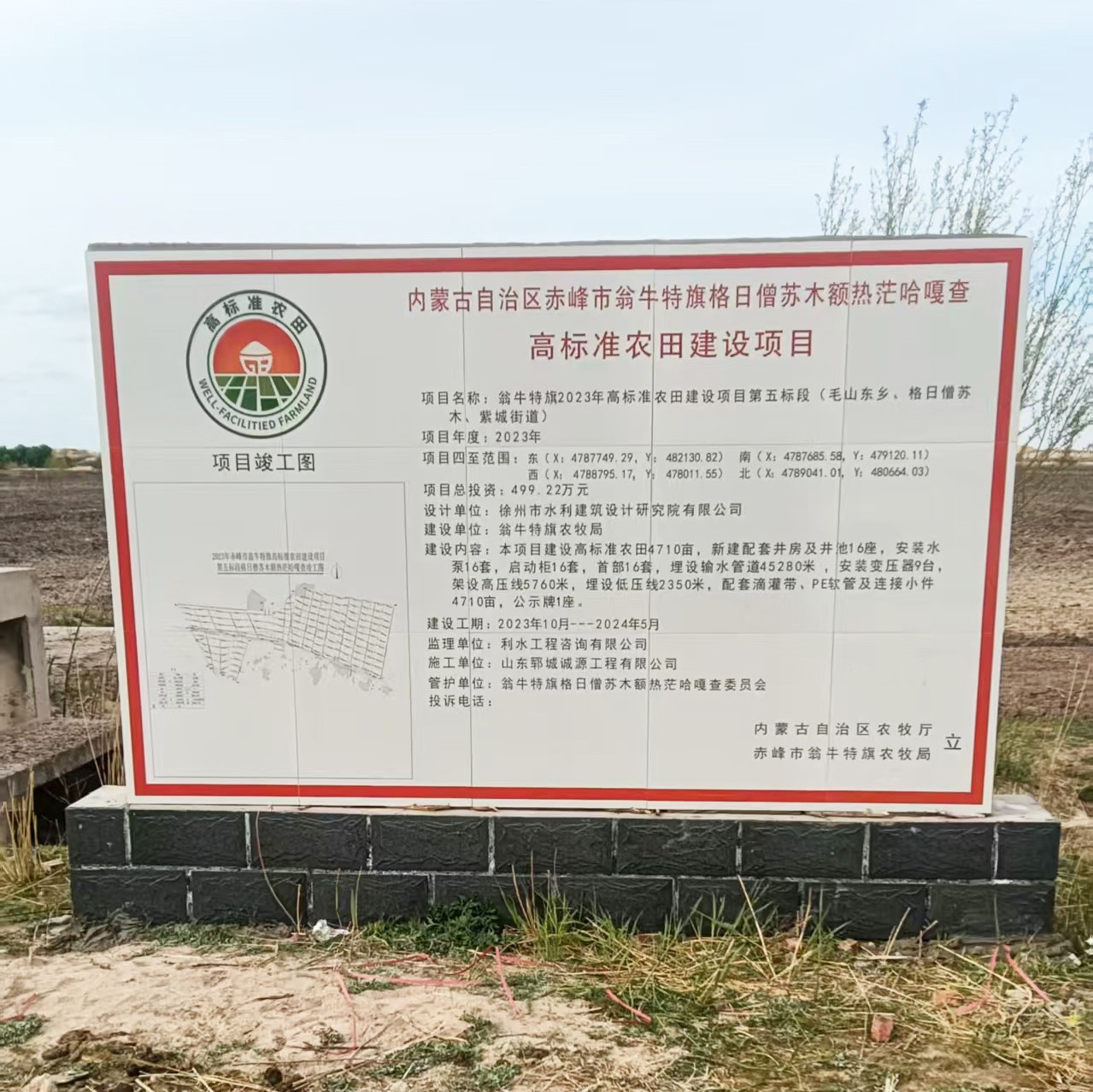 全瓷抗冻高标准农田标牌应用场景