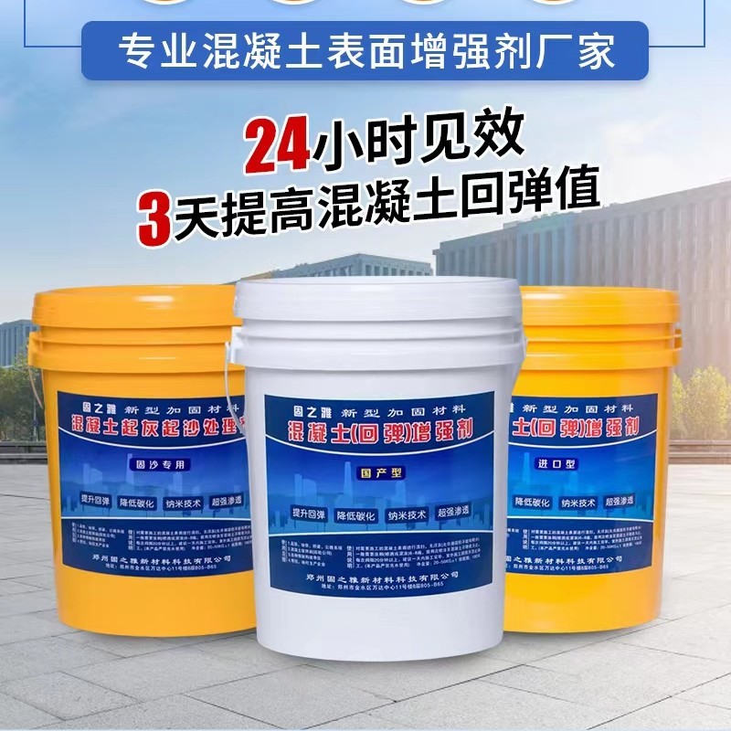 云南加强型混凝土回弹增强剂源头企业选哪家?信赖郑州固之雅新材料科技有限公司 云南加强型混凝土回弹增强剂源头企业选哪家?信赖郑州固之雅新材料科技有限公司