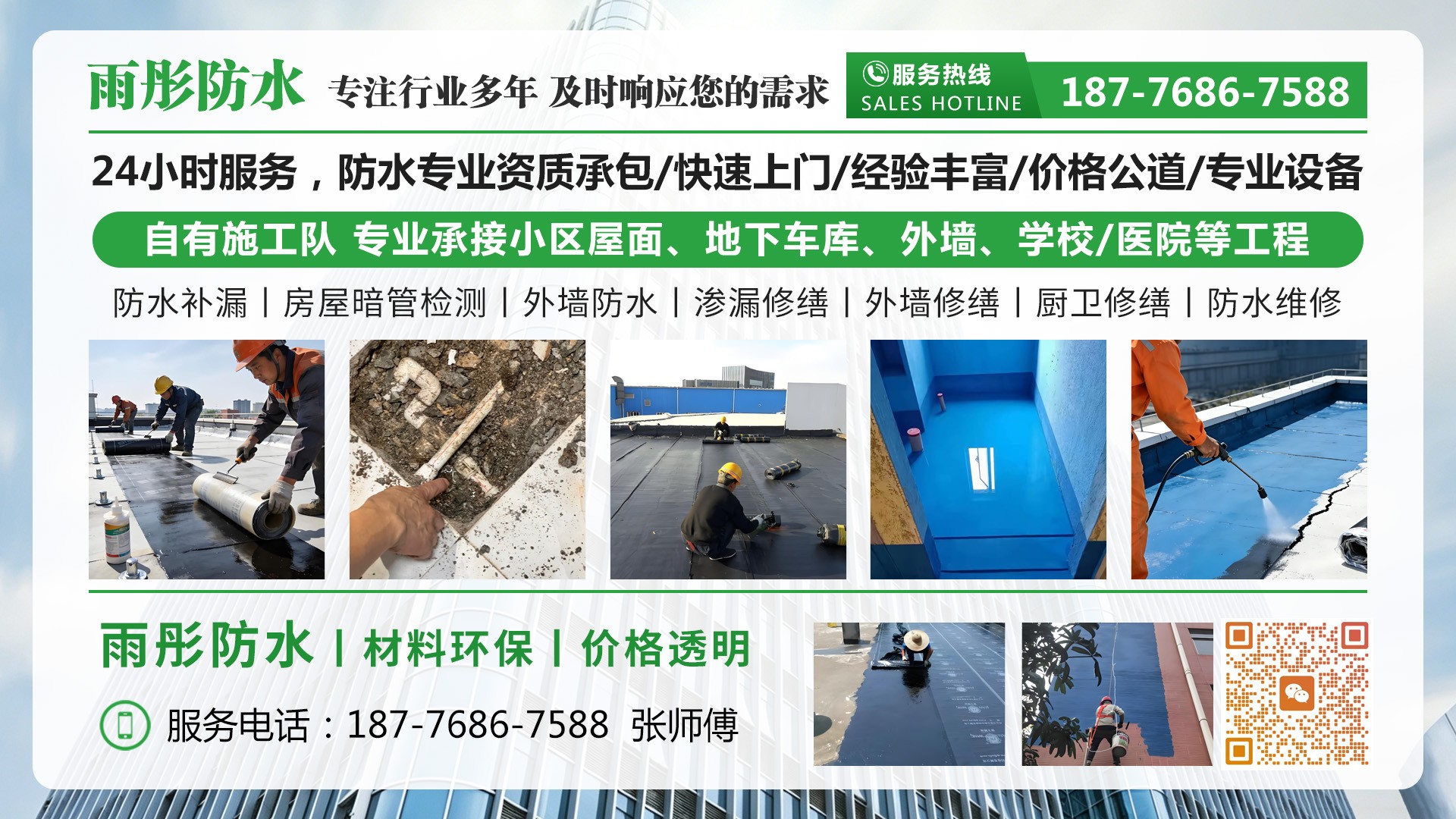 外墙修缮施工现场