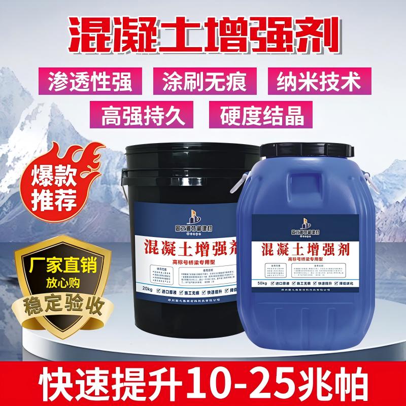 混凝土增强剂施工工艺