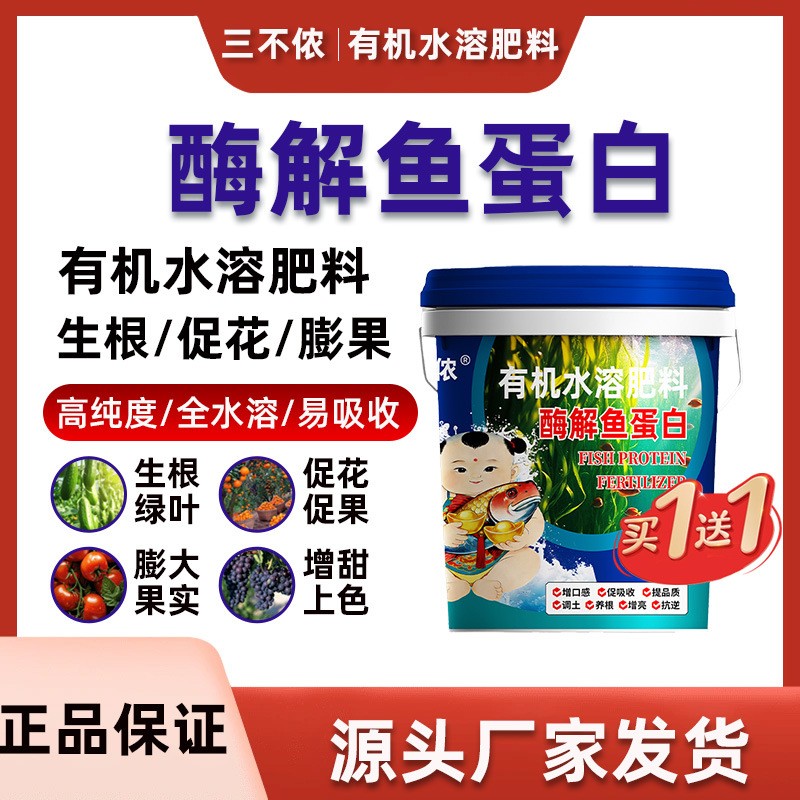 鱼蛋白原液原料 - 鱼蛋白水溶肥厂肥料产品