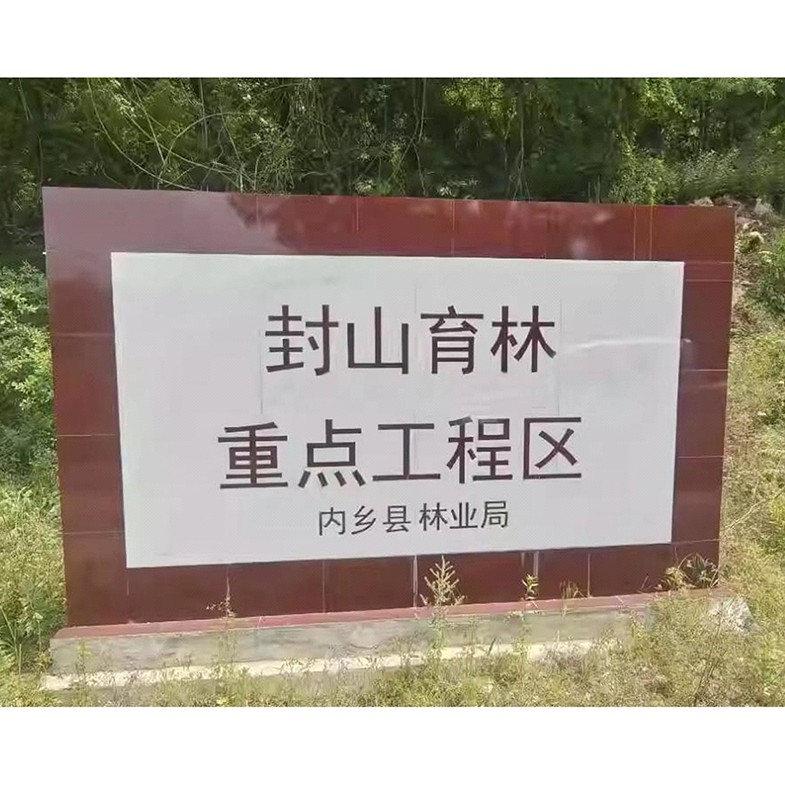基本农田标识牌
